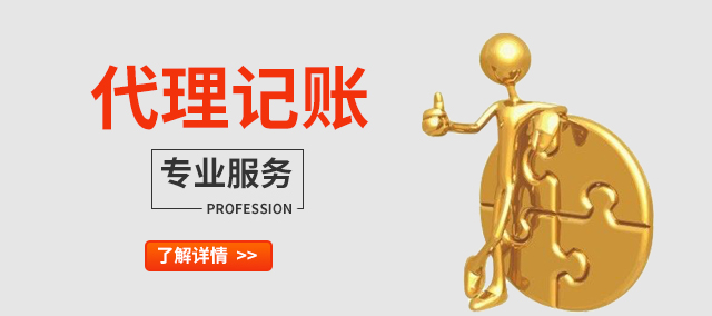 代理记账.jpg